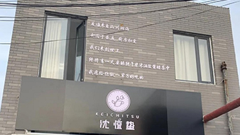 创业学员丨常益锋：创业需要热爱，更需要坚持