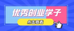 创业学子丨夏金琦：对于西点的钟爱，使我始终坚持着