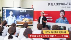 多面人生的成功公式和“错题集”--南京欧米奇创业营销课活动回顾